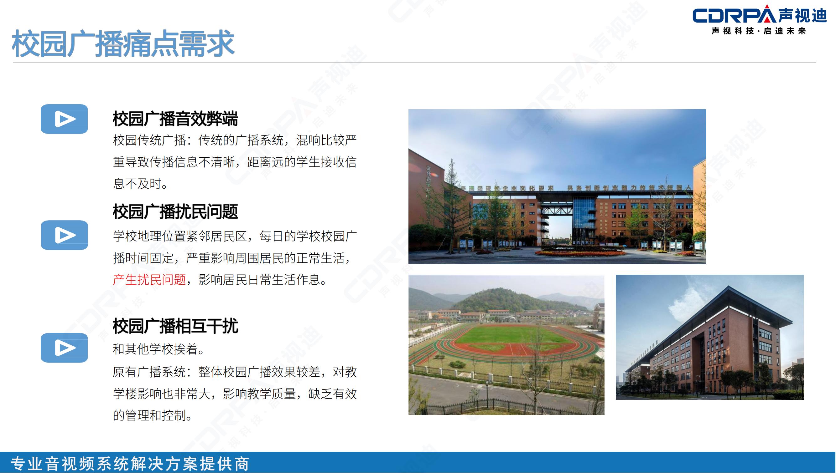 聲視迪靜音操場(chǎng)宣傳_07.jpg